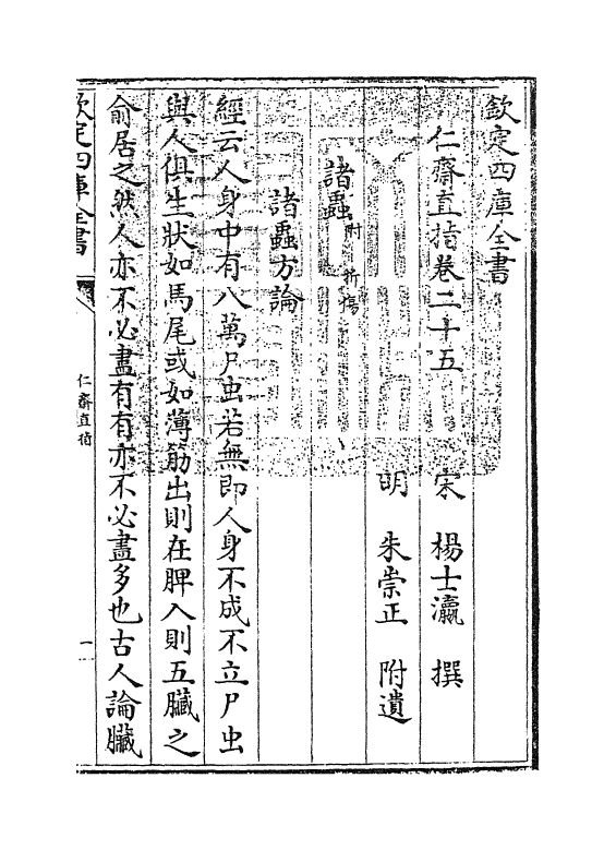 22182-仁斋直指卷二十五~卷二十六 (宋)杨士瀛.pdf_第2页