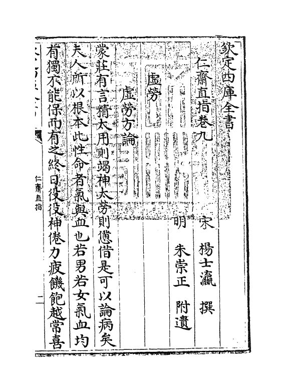 22184-仁斋直指卷九~卷十一 (宋)杨士瀛.pdf_第2页