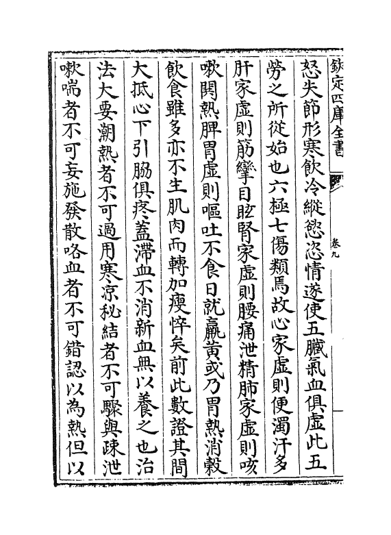 22184-仁斋直指卷九~卷十一 (宋)杨士瀛.pdf_第3页