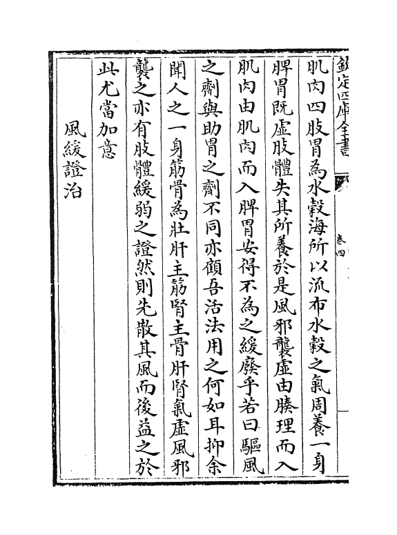 22186-仁斋直指卷四~卷五 (宋)杨士瀛.pdf_第3页