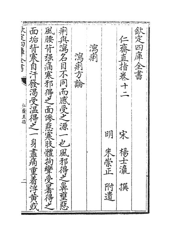 22187-仁斋直指卷十二~卷十四 (宋)杨士瀛.pdf_第2页