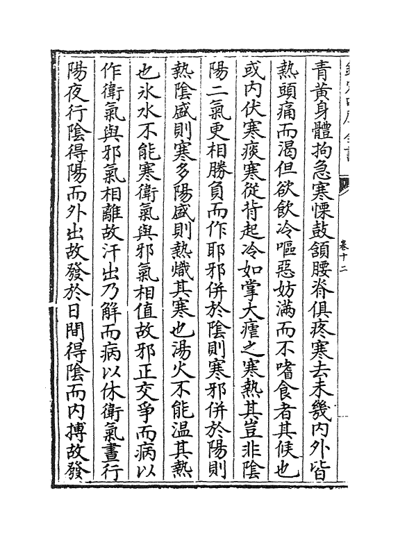 22187-仁斋直指卷十二~卷十四 (宋)杨士瀛.pdf_第3页