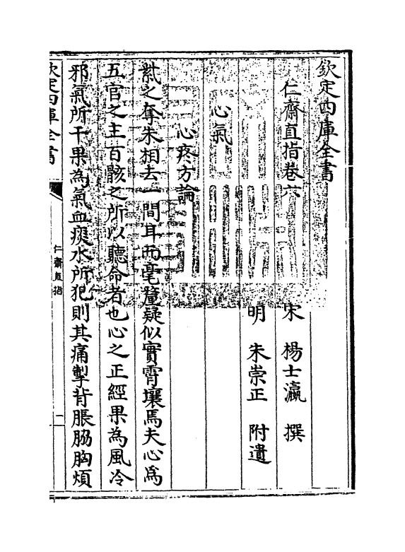 22189-仁斋直指卷六 (宋)杨士瀛.pdf_第2页