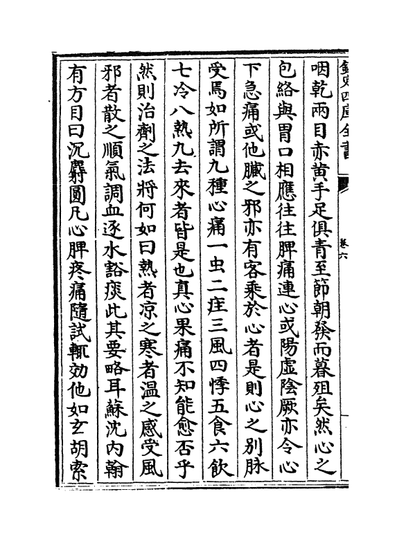 22189-仁斋直指卷六 (宋)杨士瀛.pdf_第3页