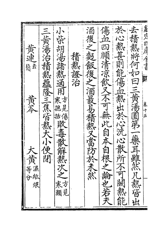 22190-仁斋直指卷十五~卷十六 (宋)杨士瀛.pdf_第3页