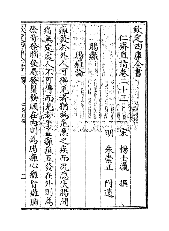 22191-仁斋直指卷二十三~卷二十四 (宋)杨士瀛.pdf_第2页