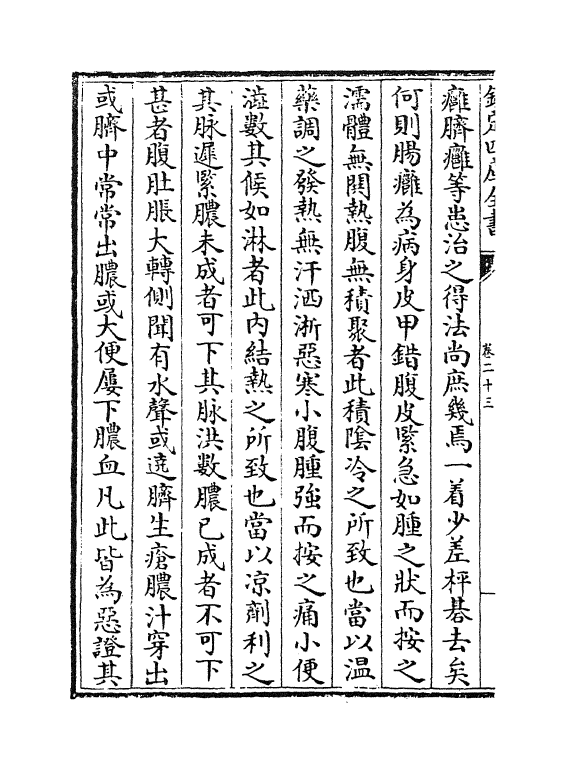 22191-仁斋直指卷二十三~卷二十四 (宋)杨士瀛.pdf_第3页