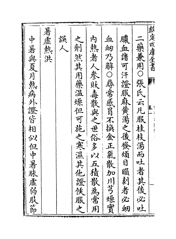 22192-仁斋伤寒类书卷一~卷三 (宋)杨士瀛.pdf_第3页