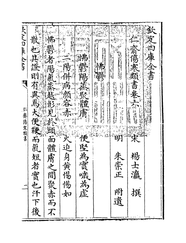 22194-仁斋伤寒类书卷六~卷七 (宋)杨士瀛.pdf_第2页