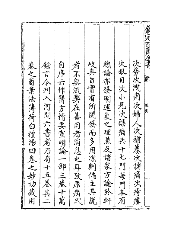 22195-宣明方论卷一~卷六 (金)刘完素.pdf_第3页