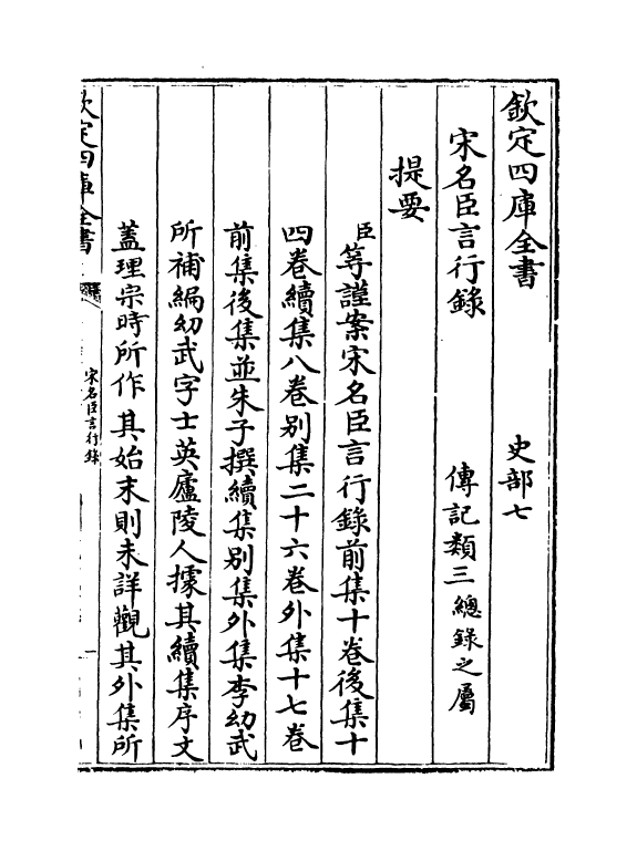 22200-宋名臣言行录前集卷一~卷二 (宋)朱子.pdf_第3页