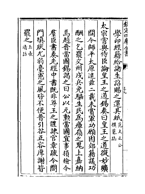 22203-宋名臣言行录前集卷九~卷十 (宋)朱子.pdf_第3页