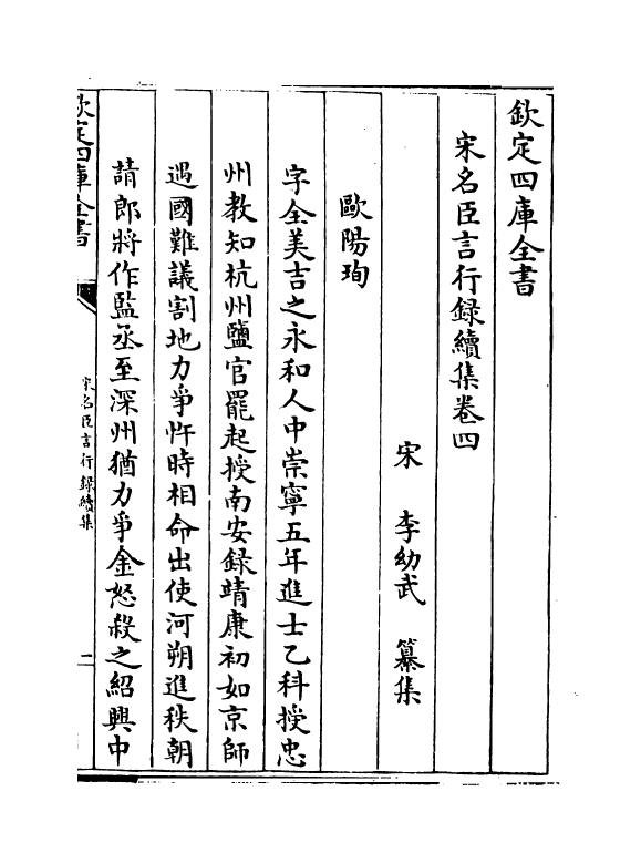 22209-宋名臣言行录续集卷四~卷八 (宋)李幼武.pdf_第2页