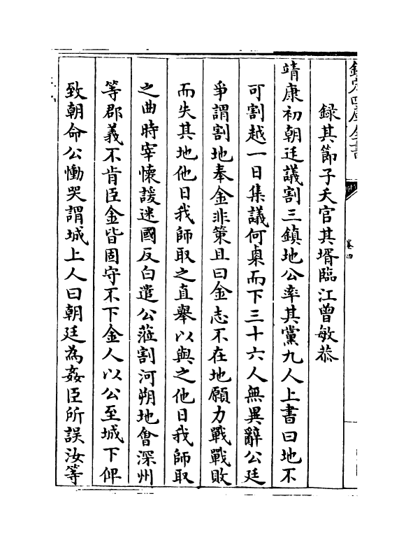 22209-宋名臣言行录续集卷四~卷八 (宋)李幼武.pdf_第3页