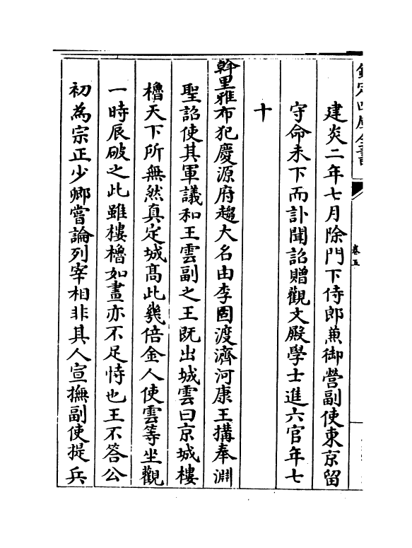 22215-宋名臣言行录别集下卷五~卷八 (宋)李幼武.pdf_第3页