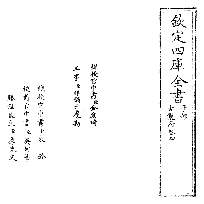 22223-古俪府卷四 (明)王志庆.pdf_第2页