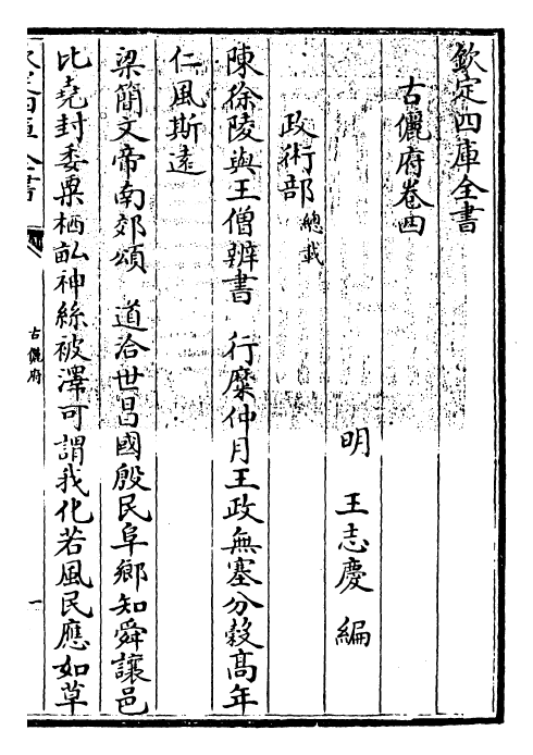 22223-古俪府卷四 (明)王志庆.pdf_第3页