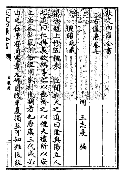 22224-古俪府卷七 (明)王志庆.pdf_第3页