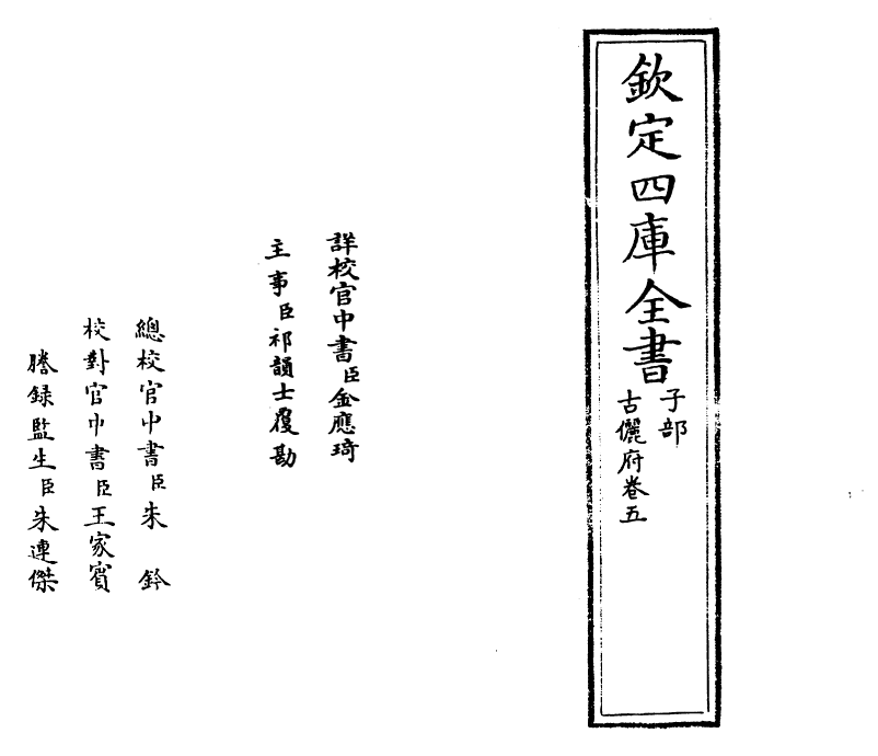 22227-古俪府卷五 (明)王志庆.pdf_第2页