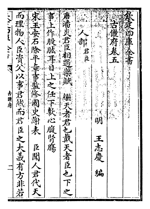 22227-古俪府卷五 (明)王志庆.pdf_第3页