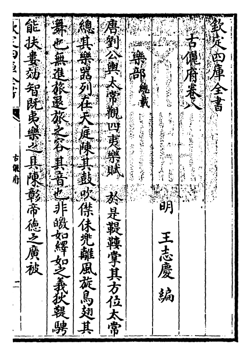 22228-古俪府卷八 (明)王志庆.pdf_第3页