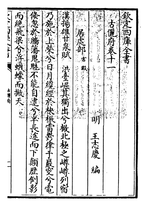 22229-古俪府卷十一 (明)王志庆.pdf_第3页