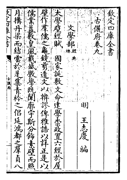 22232-古俪府卷九 (明)王志庆.pdf_第3页