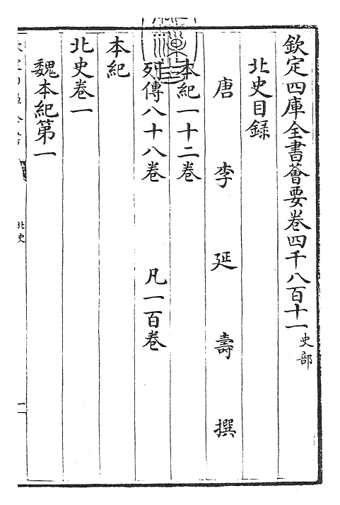 22234-北史卷一 (唐)李延寿.pdf_第3页