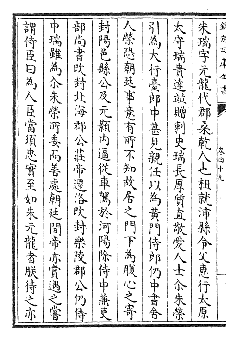 22236-北史卷四十九~卷五十 (唐)李延寿.pdf_第3页