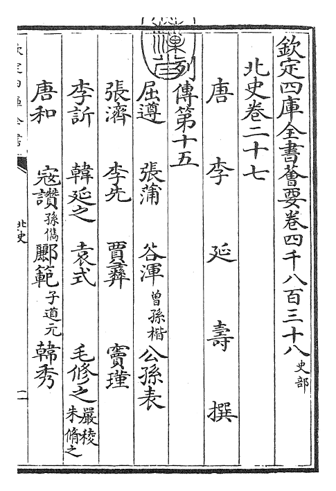 22239-北史卷二十七~卷二十八 (唐)李延寿.pdf_第3页