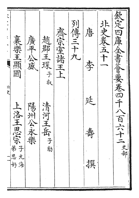 22240-北史卷五十一~卷五十二 (唐)李延寿.pdf_第2页