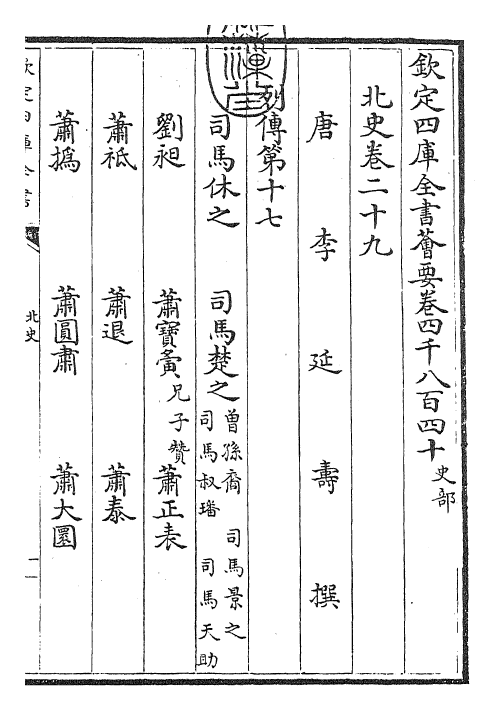 22243-北史卷二十九~卷三十 (唐)李延寿.pdf_第3页