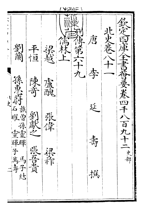 22245-北史卷八十一~卷八十二 (唐)李延寿.pdf_第3页