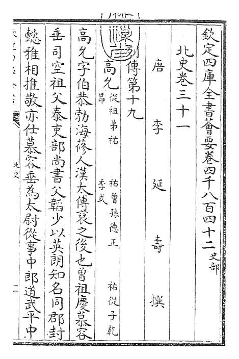 22247-北史卷三十一~卷三十二 (唐)李延寿.pdf_第3页