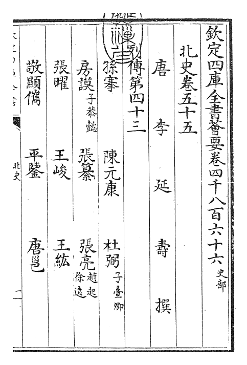 22248-北史卷五十五~卷五十六 (唐)李延寿.pdf_第3页