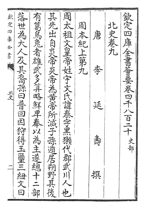 22250-北史卷九~卷十 (唐)李延寿.pdf_第2页