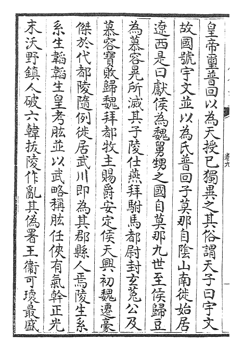 22250-北史卷九~卷十 (唐)李延寿.pdf_第3页