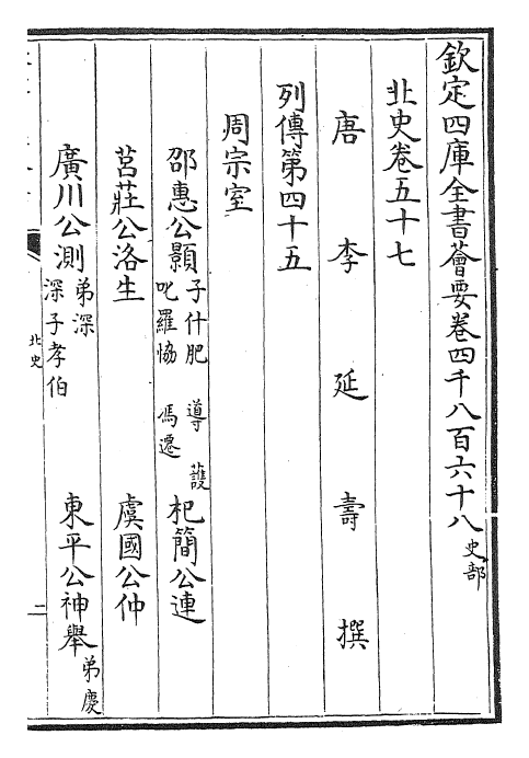 22252-北史卷五十七~卷五十九 (唐)李延寿.pdf_第2页