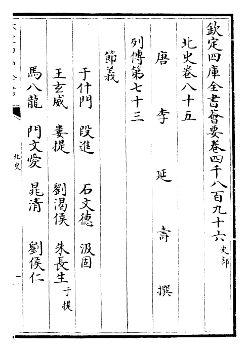 22253-北史卷八十五~卷八十七 (唐)李延寿.pdf_第2页