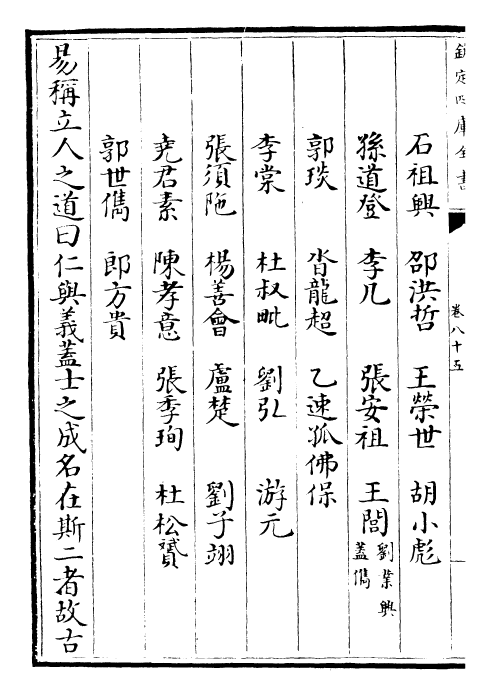 22253-北史卷八十五~卷八十七 (唐)李延寿.pdf_第3页