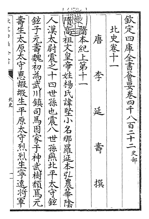 22254-北史卷十一~卷十二 (唐)李延寿.pdf_第3页