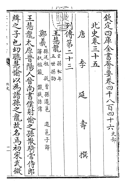 22255-北史卷三十五~卷三十六 (唐)李延寿.pdf_第3页