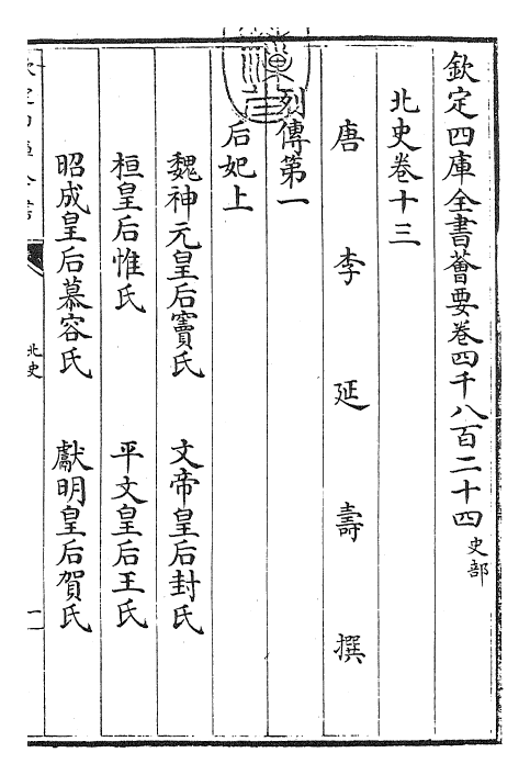 22258-北史卷十三~卷十四 (唐)李延寿.pdf_第3页