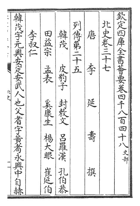 22259-北史卷三十七~卷三十八 (唐)李延寿.pdf_第2页