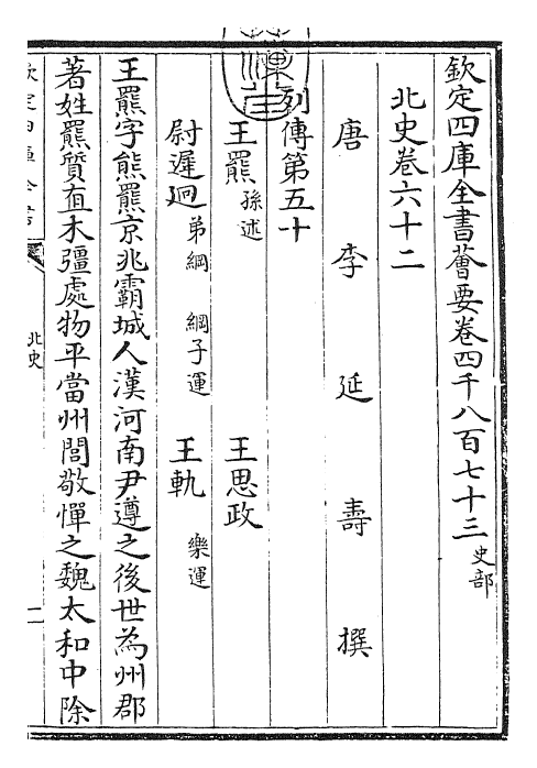 22260-北史卷六十二~卷六十三 (唐)李延寿.pdf_第3页