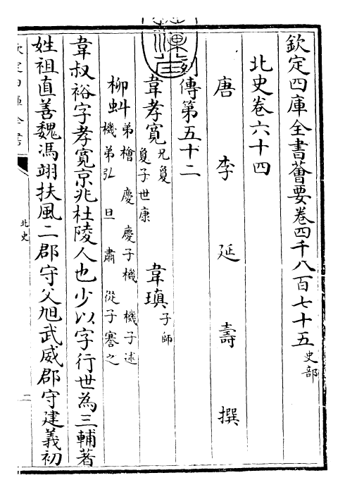 22264-北史卷六十四~卷六十五 (唐)李延寿.pdf_第3页