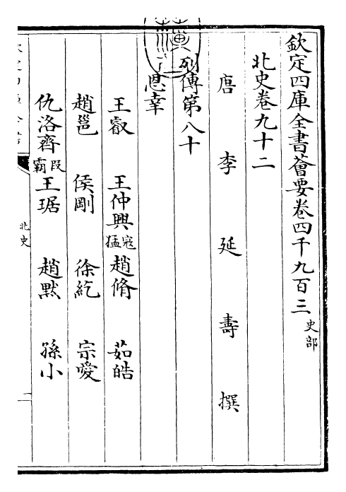 22265-北史卷九十二~卷九十三 (唐)李延寿.pdf_第3页