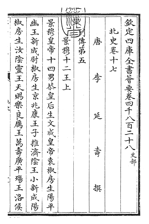 22266-北史卷十七~卷十八 (唐)李延寿.pdf_第3页