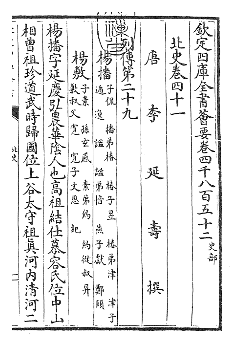 22267-北史卷四十一~卷四十二 (唐)李延寿.pdf_第3页