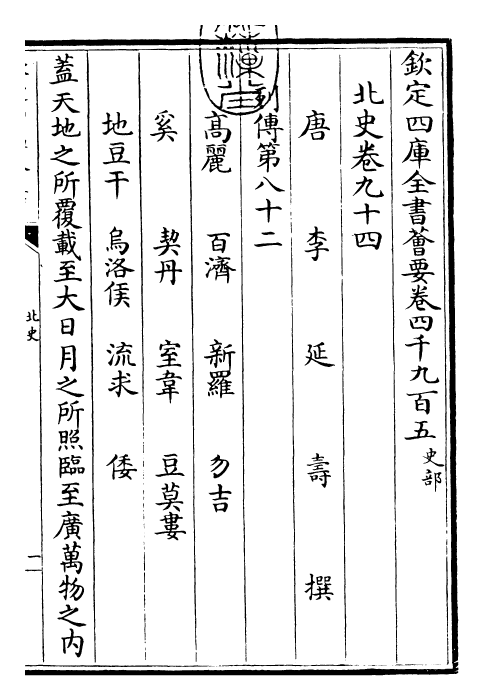 22269-北史卷九十四~卷九十五 (唐)李延寿.pdf_第3页